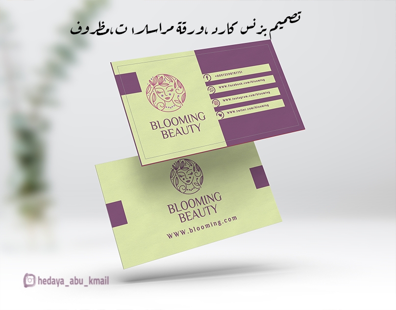 تصميم هوية بصرية كاملة ( بزنس كارد , ورقة مراسلات , مظروف )