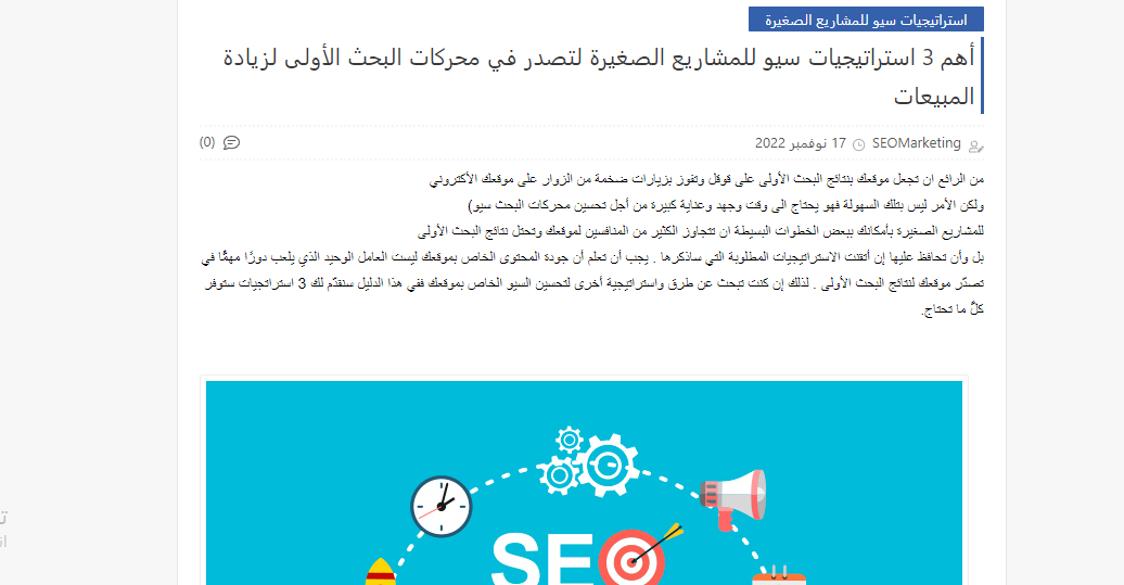 كتابة مقالات حصرية متوافقة مع seo