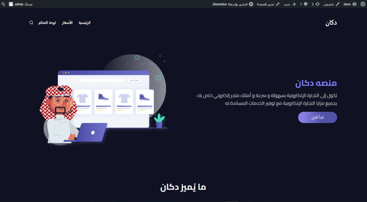 تصميم موقعك الالكتروني باستخدام wordpress