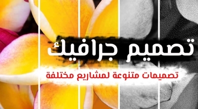 أصمم تصاميم تسويقية للسوشال ميديا