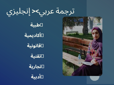 ترجمة 500 كلمة من العربية إلى الإنجليزية أو العكس