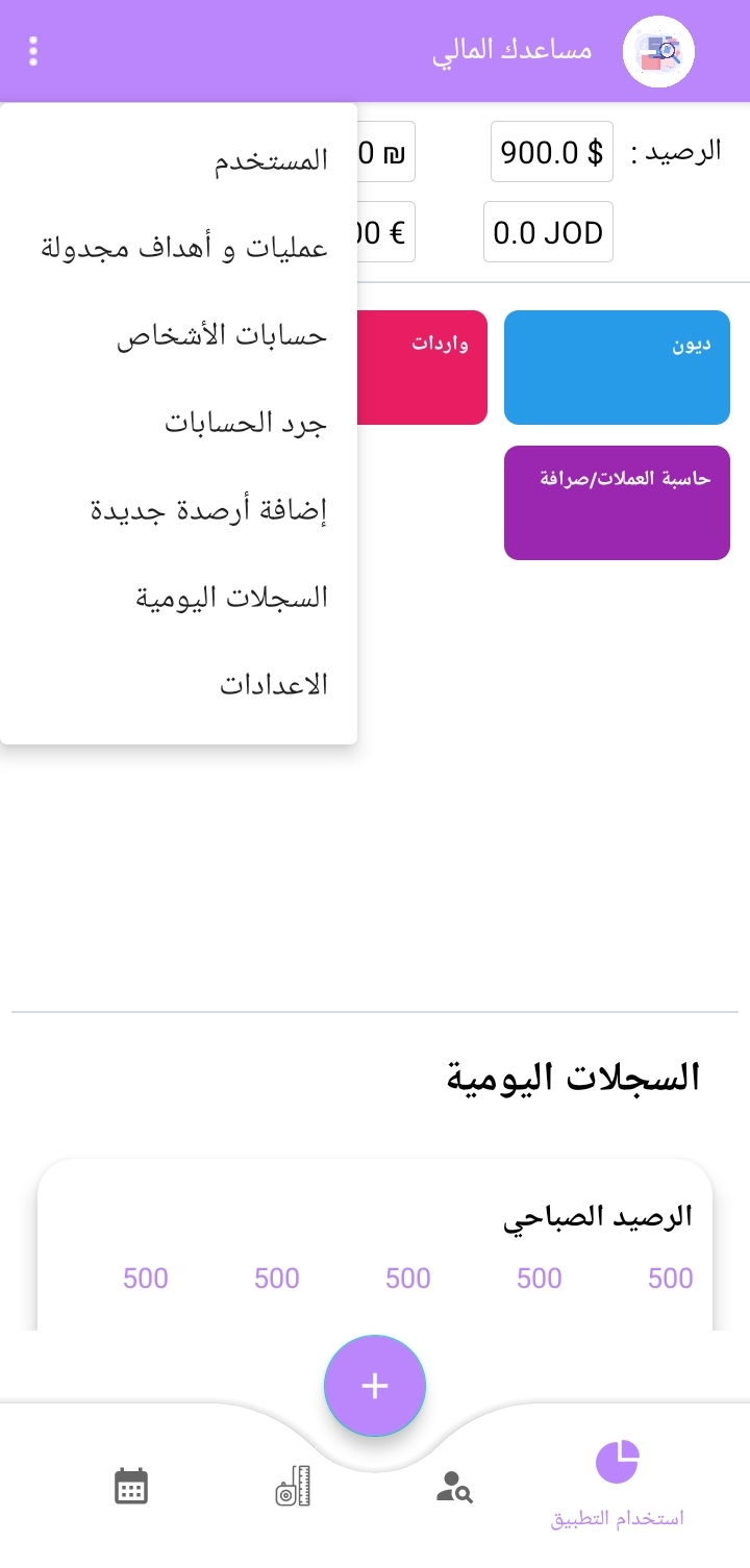 تطبيق المدير المالي - Financial Manager App