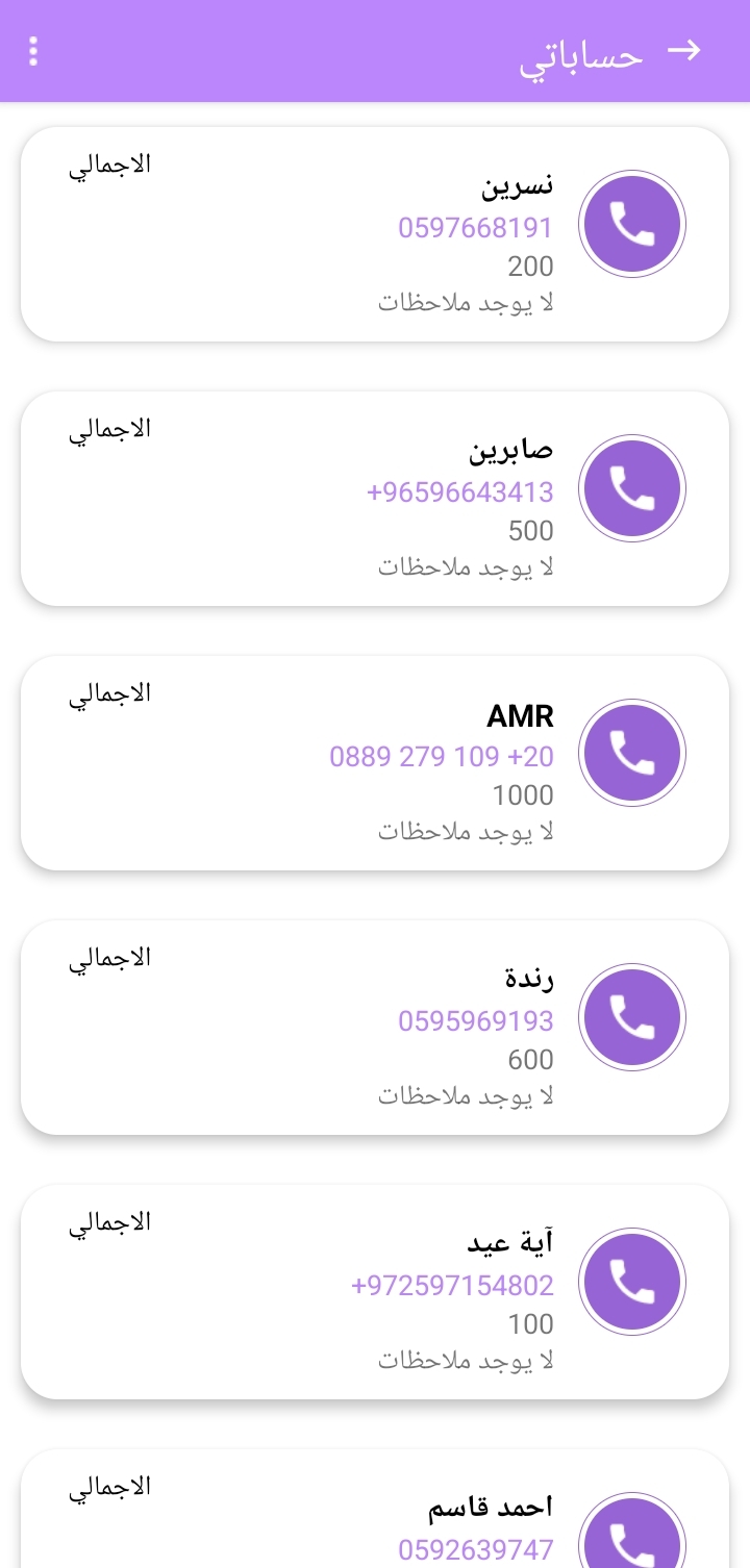تطبيق المدير المالي - Financial Manager App