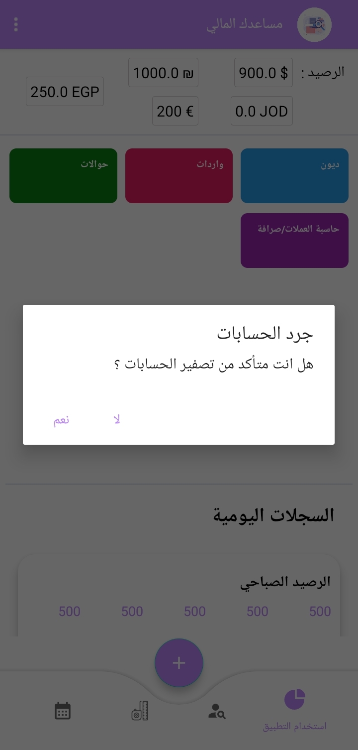 تطبيق المدير المالي - Financial Manager App