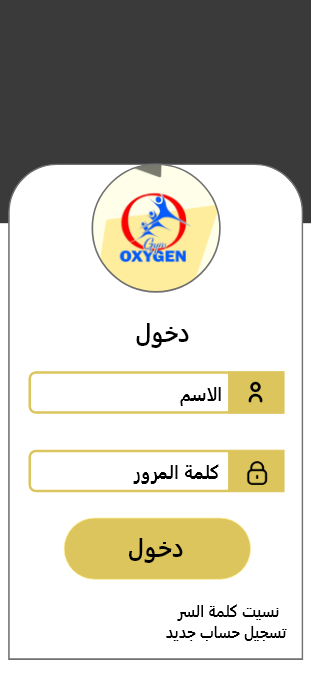 تصميم تطبيق لنادي أكسجين جيم باستخدام برنامج أدوبي xd